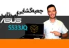 جعبه گشایی لپ تاپ ایسوس مدل S533JQ