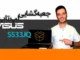 جعبه گشایی لپ تاپ ایسوس مدل S533JQ