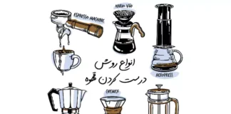 انواع روش درست کردن قهوه