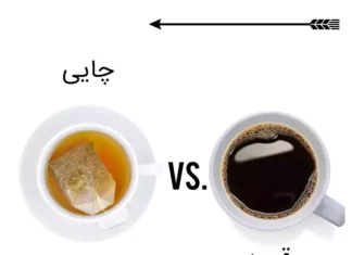 یک بار برای همیشه: چای یا قهوه؟